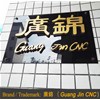 恭喜鳳崗客戶喜提廣錦觸指彈簧成型機六臺！